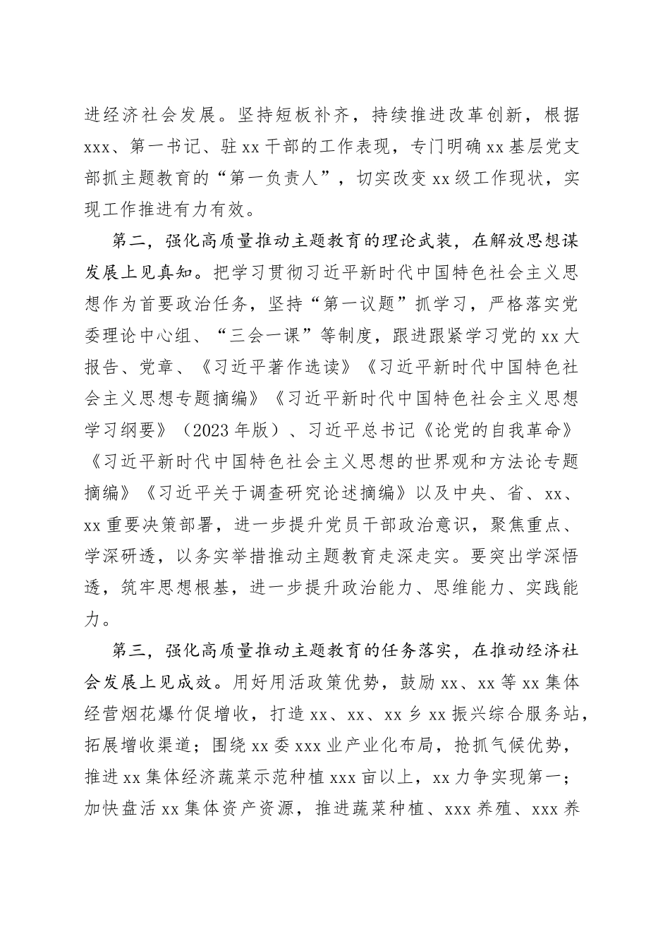 党员领导干部在2023年第二批主题教育专题读书班上的研讨发言_第2页