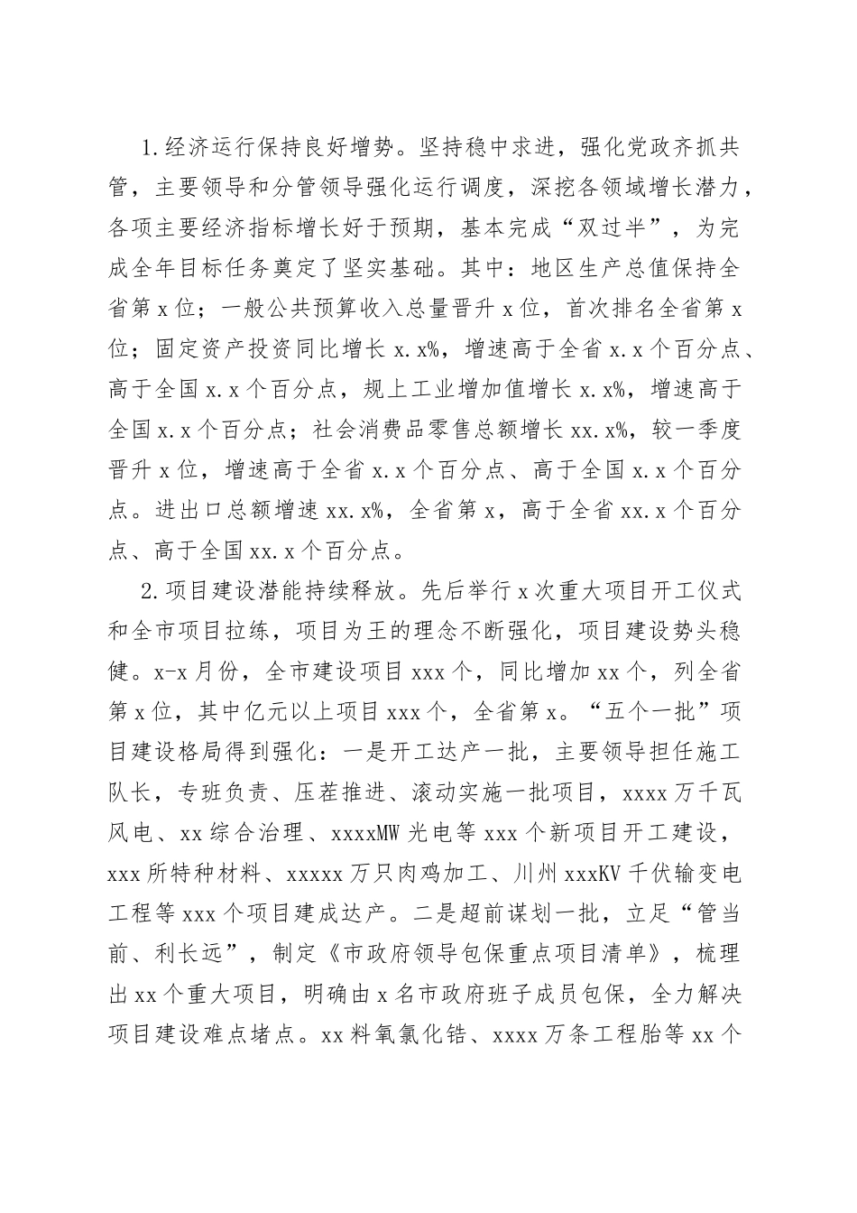 市长在市政府常务会议暨市全面振兴新突破三年行动指挥部工作会议上的讲话_第2页