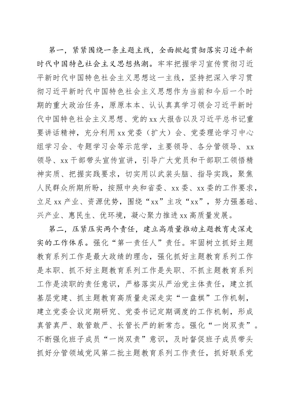 党员领导干部在XX党委（党组）2023年第二批主题教育读书班上的发言_第2页