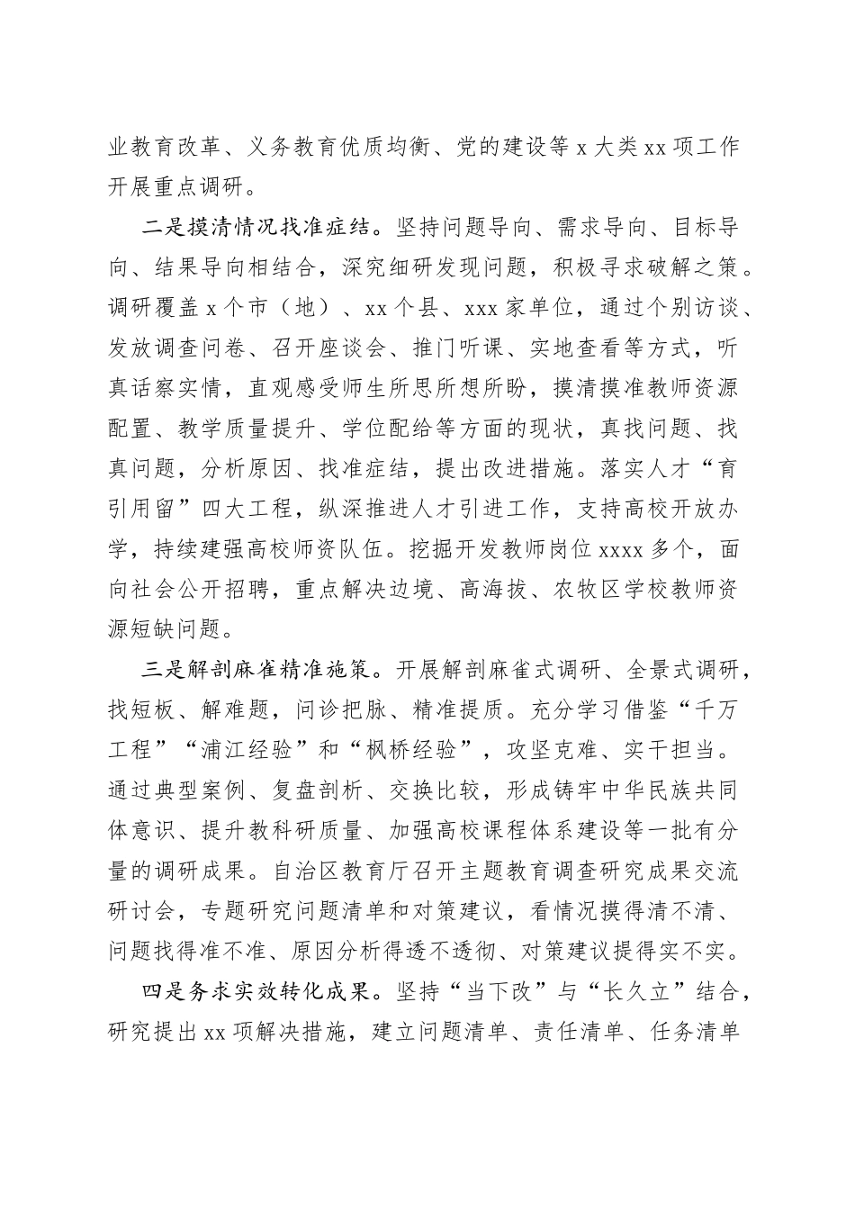 党员领导干部在专题活动调查研究和案例分析工作座谈会上发言材料合集（4篇）_第2页