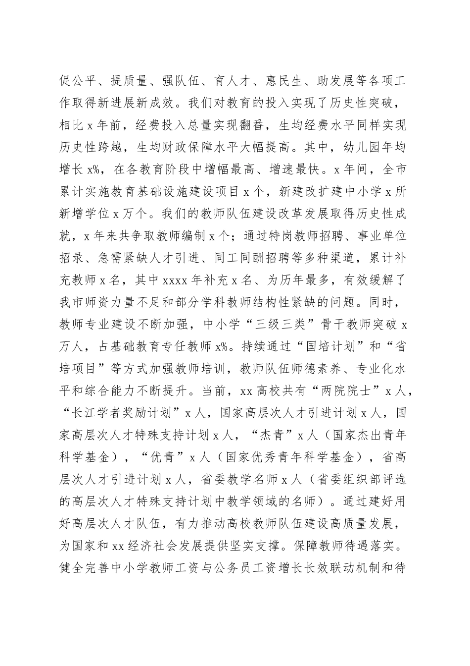 市长在庆祝第xx个教师节大会上的讲话_第2页