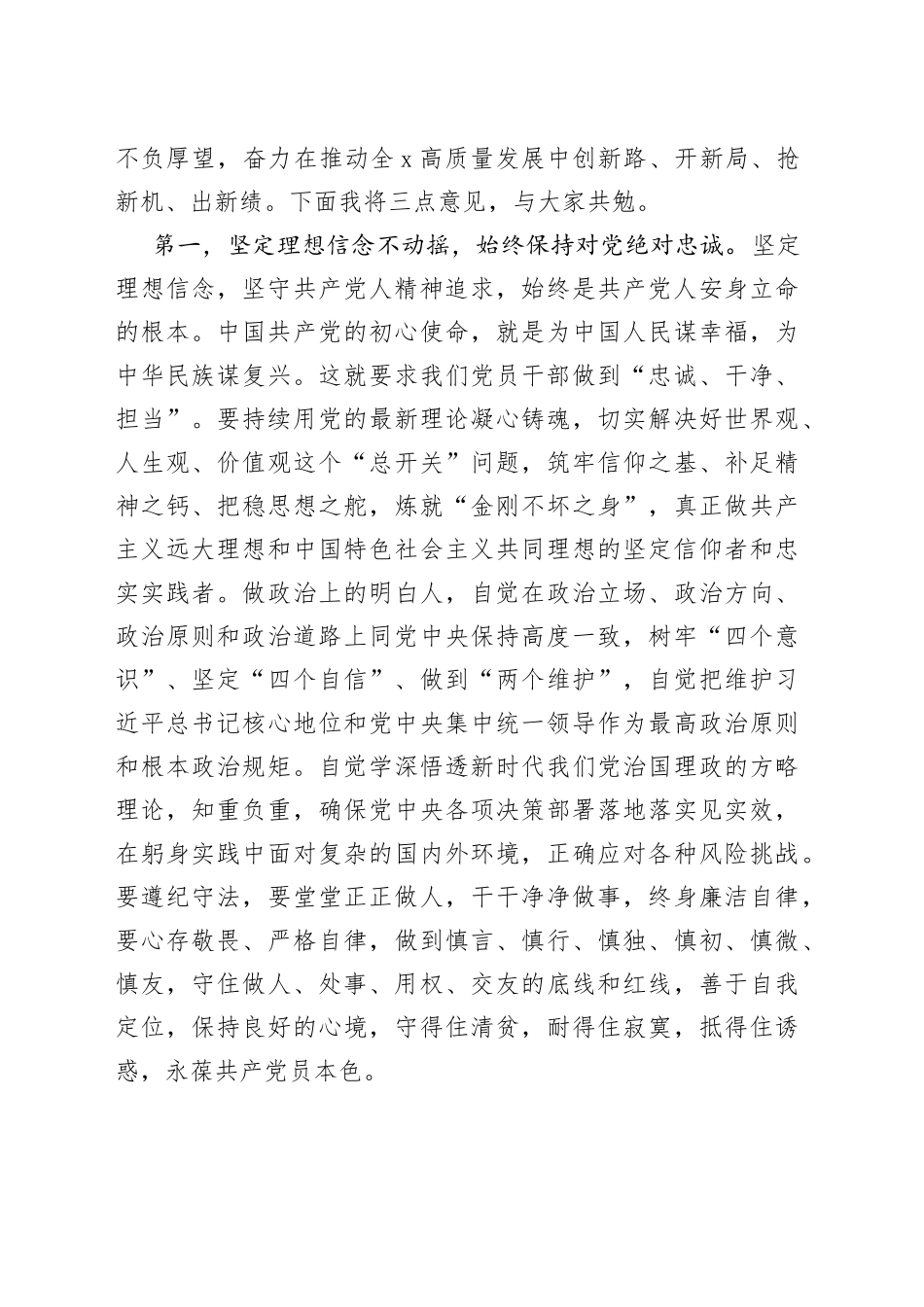 在发改系统庆祝建党102周年暨“七一”表彰大会上的讲话_第2页