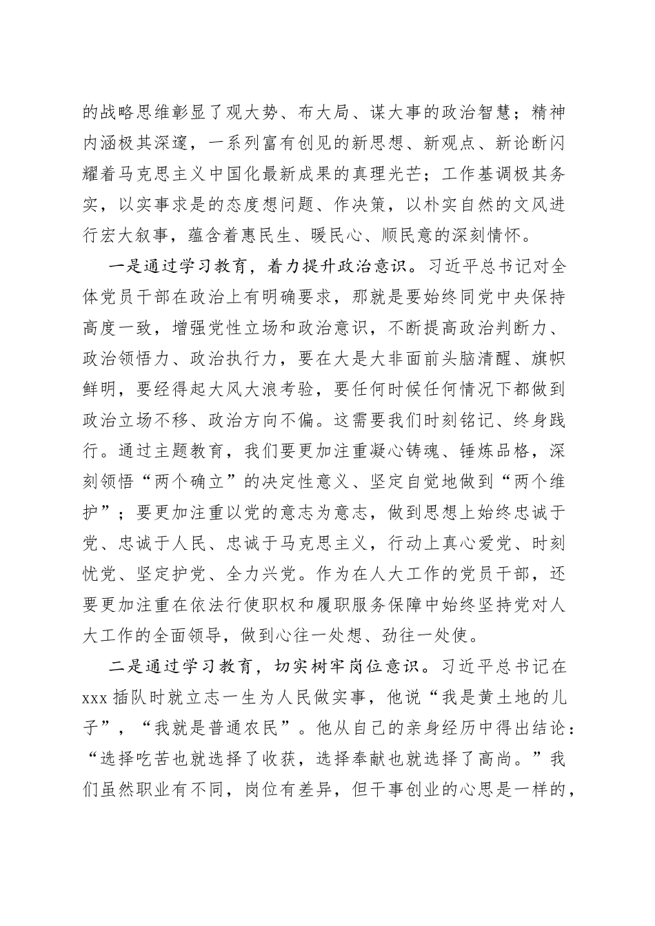 党员领导干部在主题教育读书班发言材料合集（13篇）_第2页
