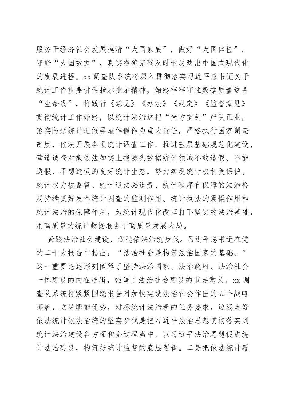 党员领导干部在党组理论学习中心组上的发言材料合集_第2页