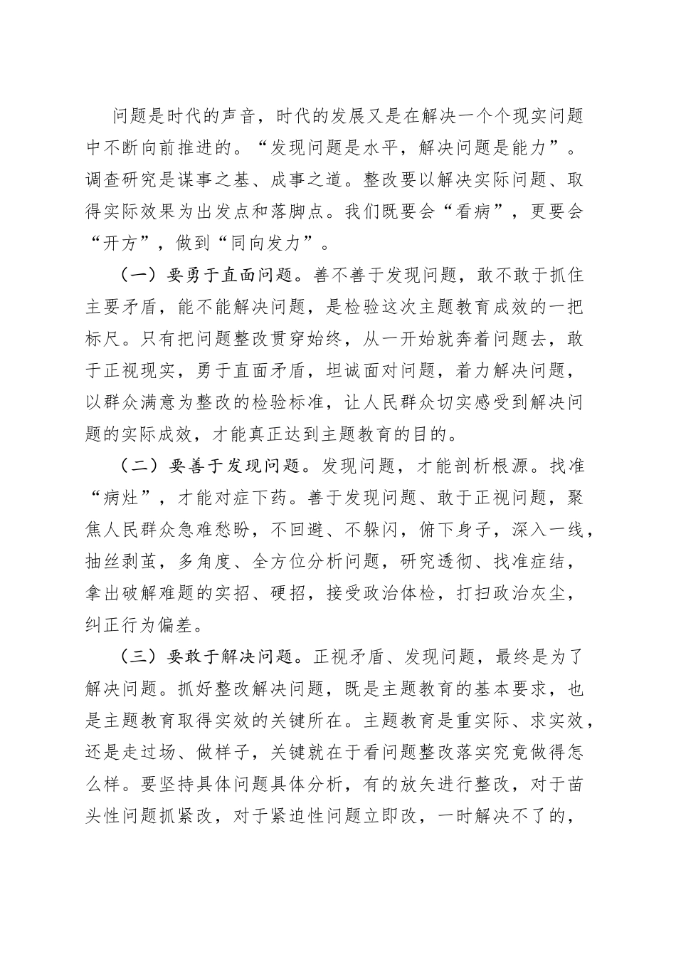 在发现问题和解决问题过程中推动实现高质量发展_第2页