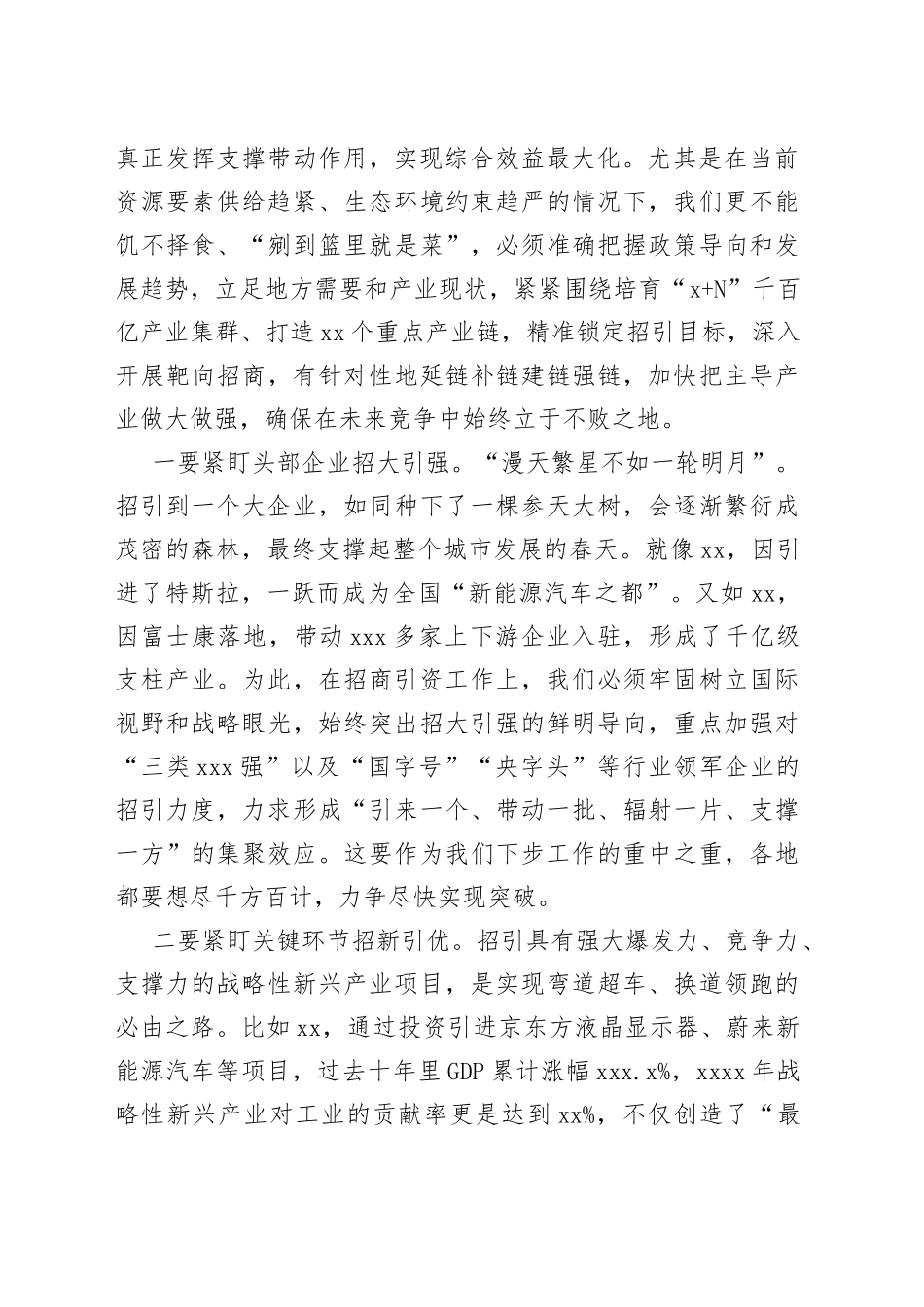 市长在首届世界xx博览会经贸洽谈暨项目签约和建设推进日活动上的讲话_第2页
