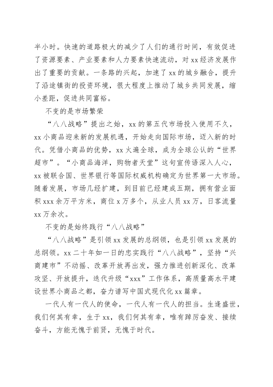 在变与不变种见证XX发展_第2页