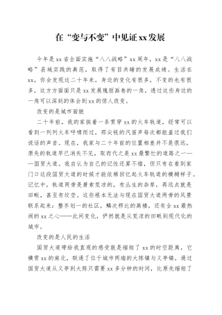在变与不变种见证XX发展