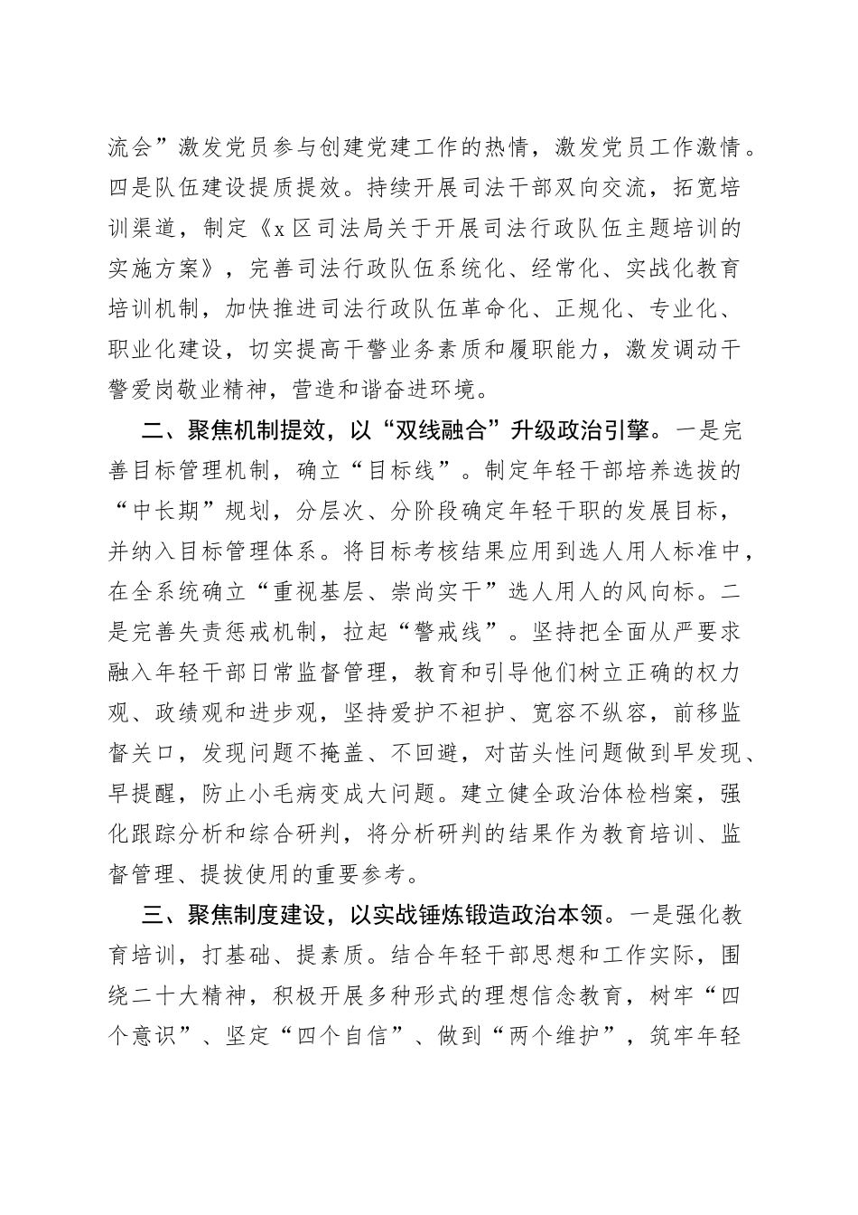 在司法行政队伍建设专题调研座谈会上的汇报发言材料_第2页