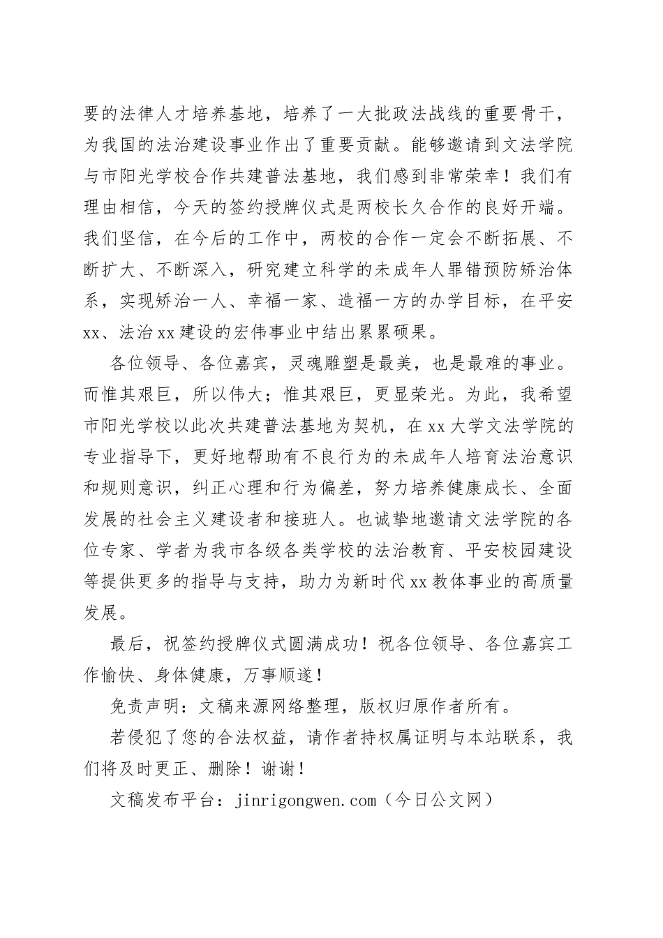 在合作共建教育普法研究分中心普法基地签约授牌仪式上的致辞_第2页