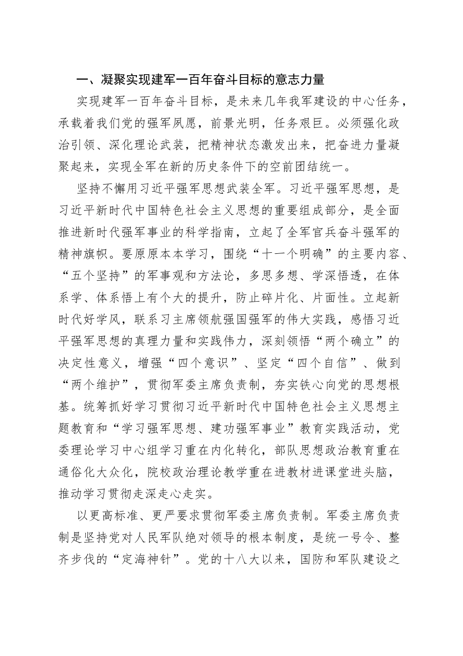 党员领导干部在理论学习中心组学习《著作选读》心得体会发言材料合集（4篇）（范文）_第2页