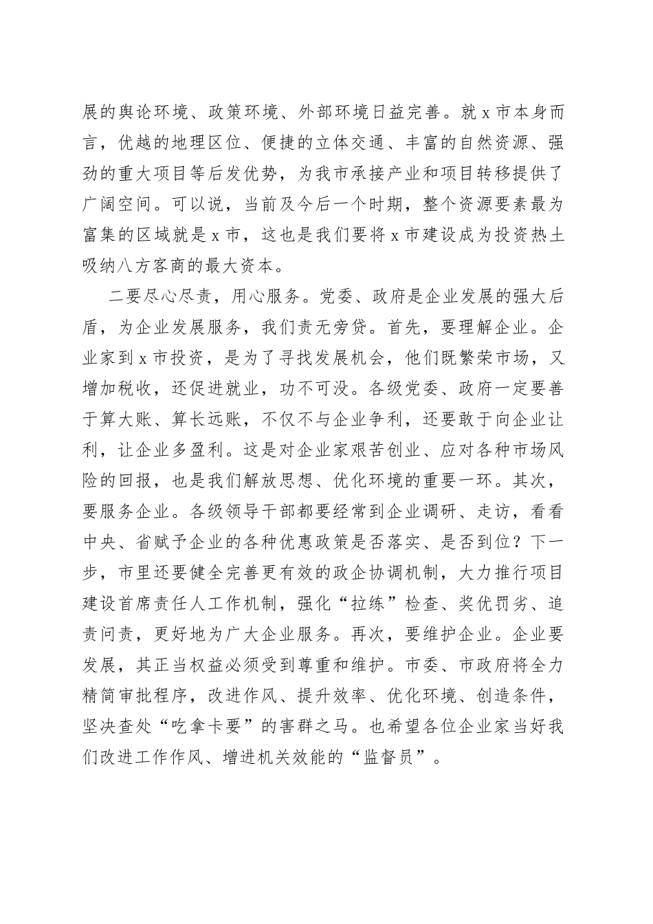 在同企业家座谈会上的讲话_第2页