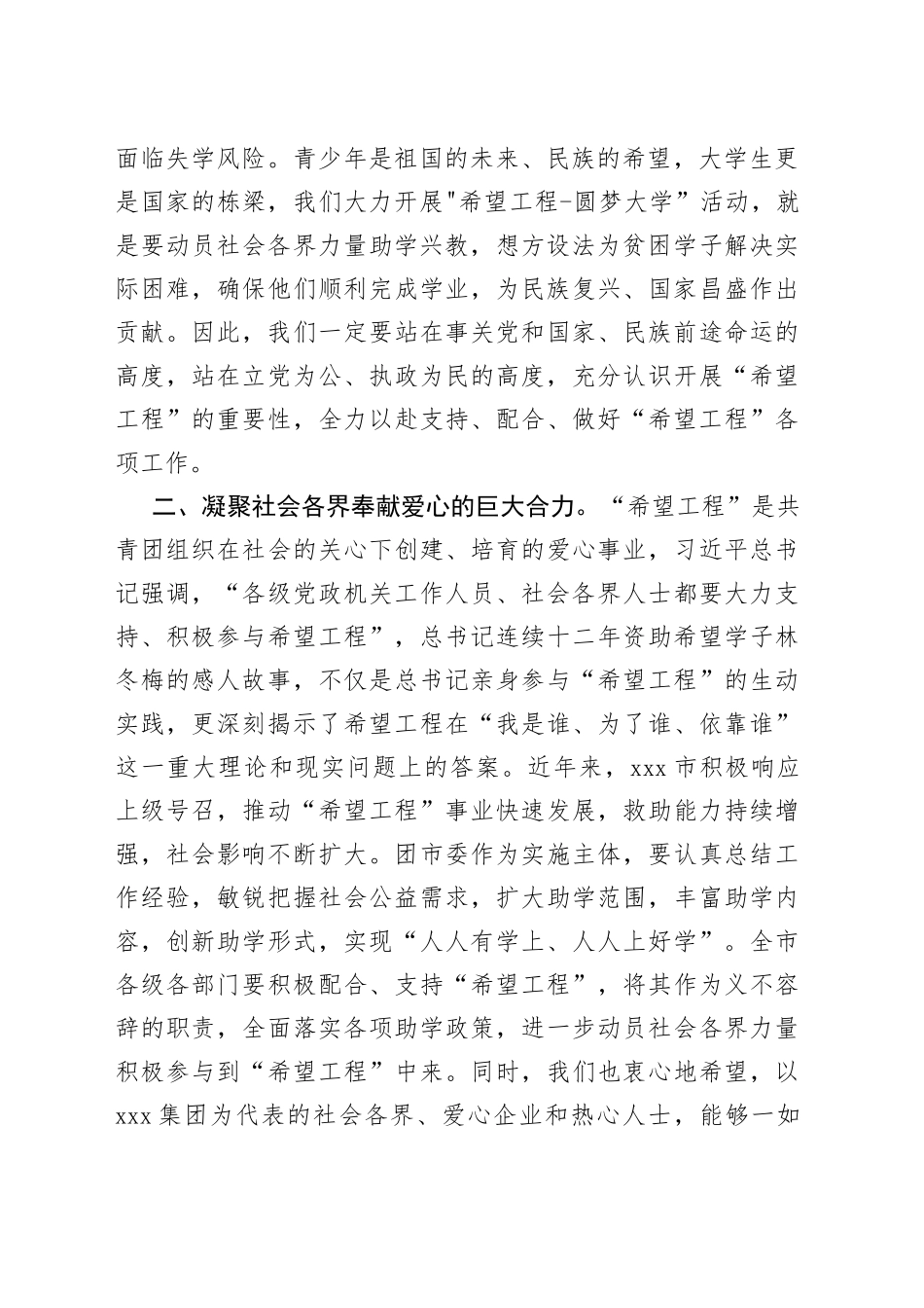 市领导在“希望工程.圆梦大学”助学金发放仪式上的讲话_第2页