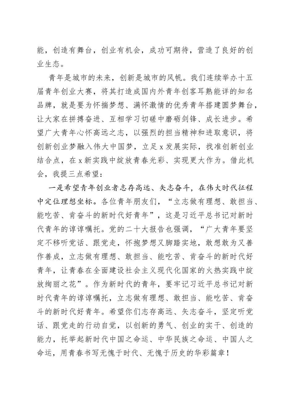 市领导在创新创业大赛上的讲话(1)_第2页