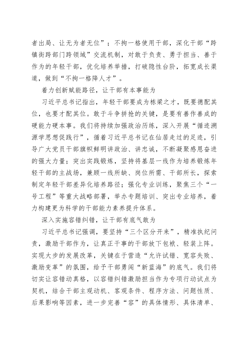 党员领导干部研讨发言：厚植敢为之风聚起突围之势_第2页