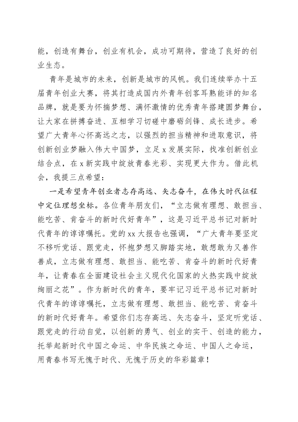 市领导在创新创业大赛上的讲话_第2页