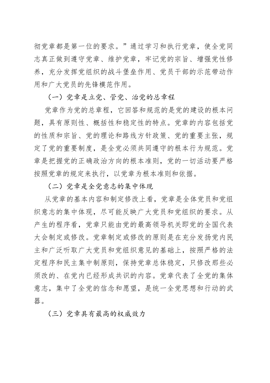 党员领导干部要自觉带头学习党章尊崇党章_第2页