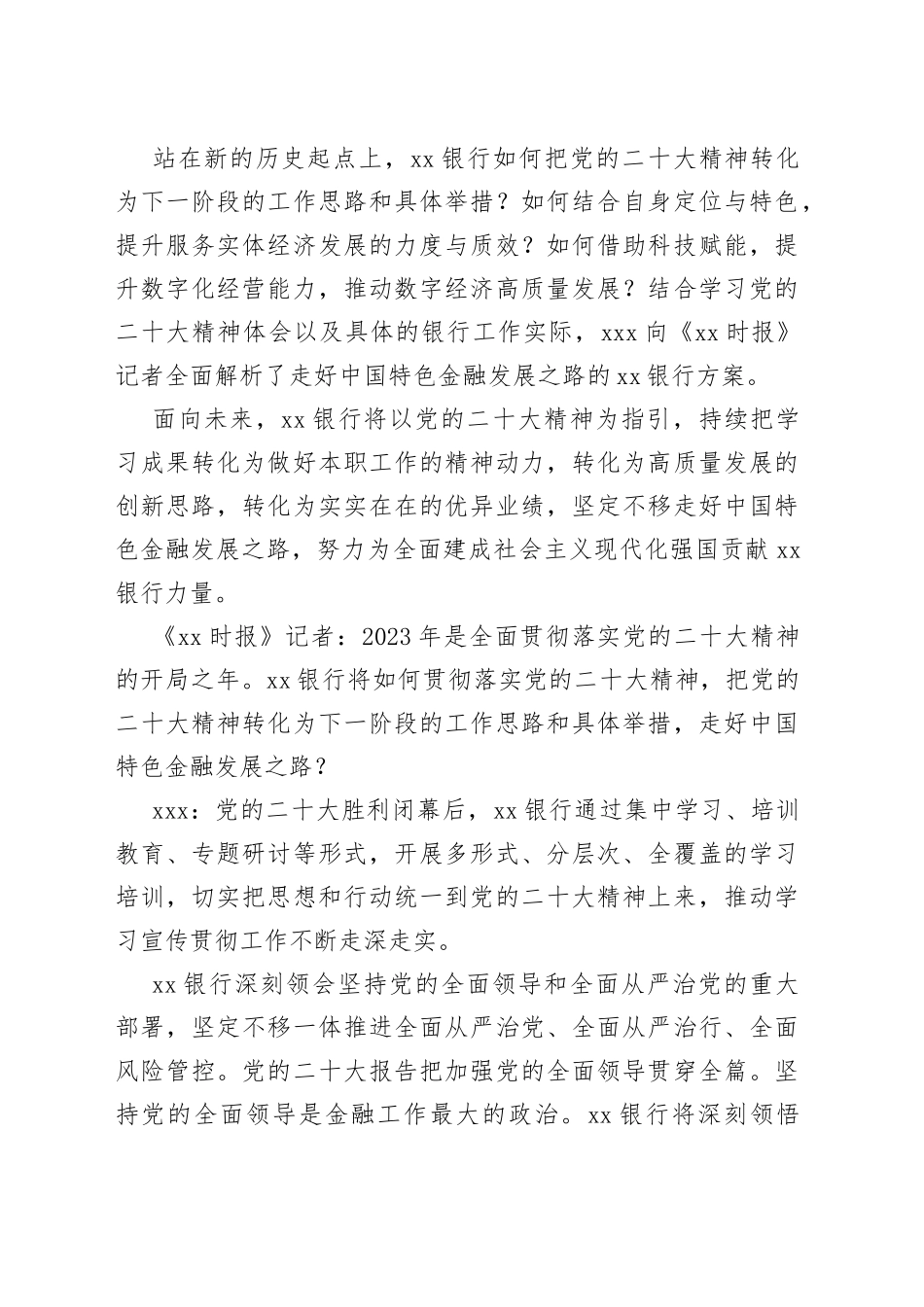 党员领导干部金融主题专访合集合集（14篇）_第2页