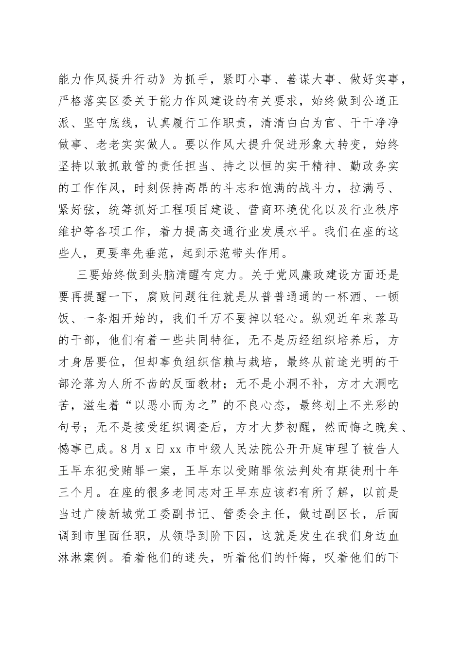 在周工作碰头会上的讲话20230807_第2页