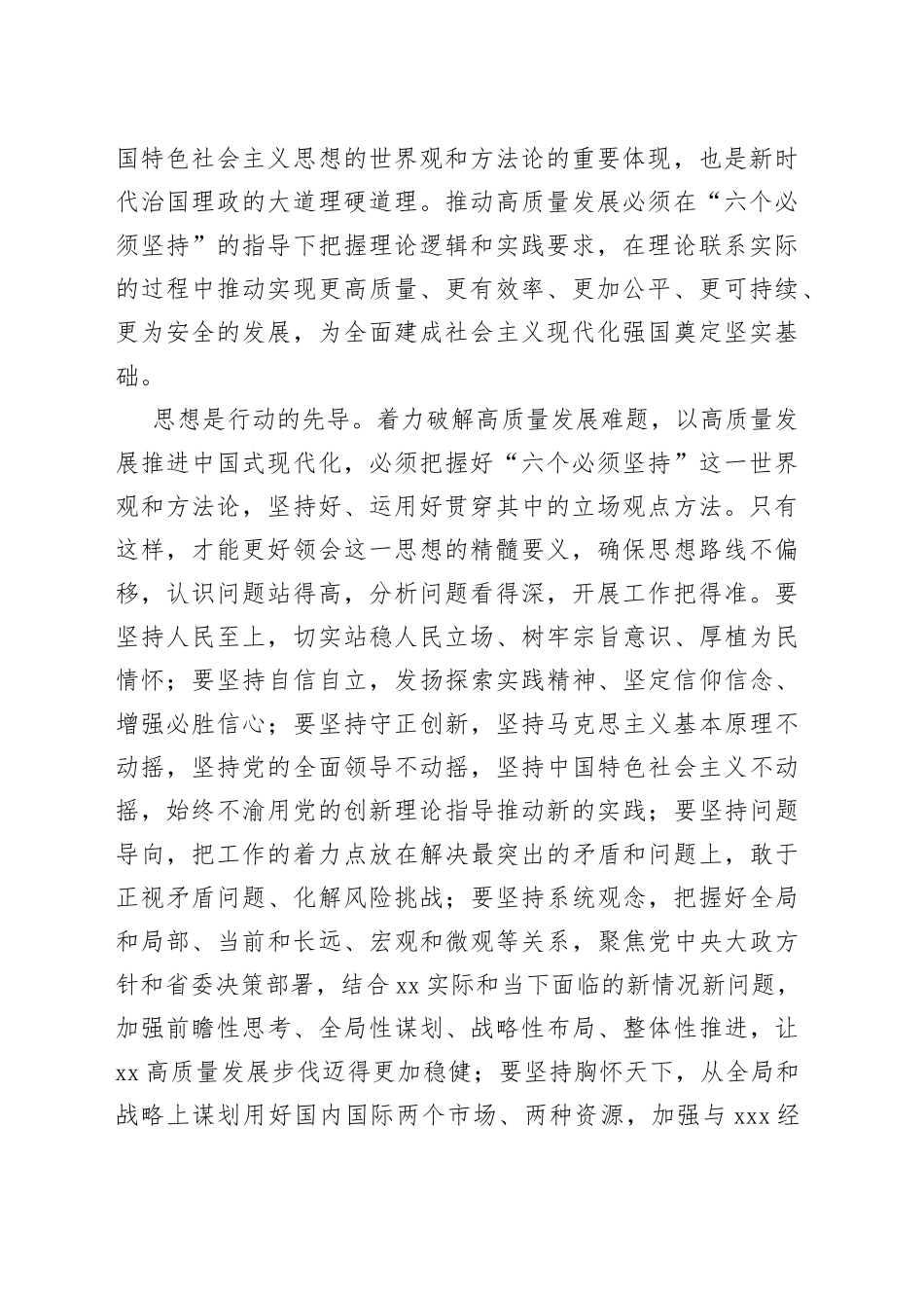 市领导第二阶段主题教育第三次研讨发言材料_第2页