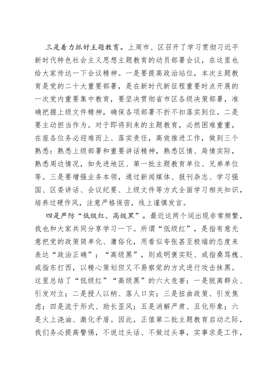 在周工作碰头会上的讲话20230918_第2页