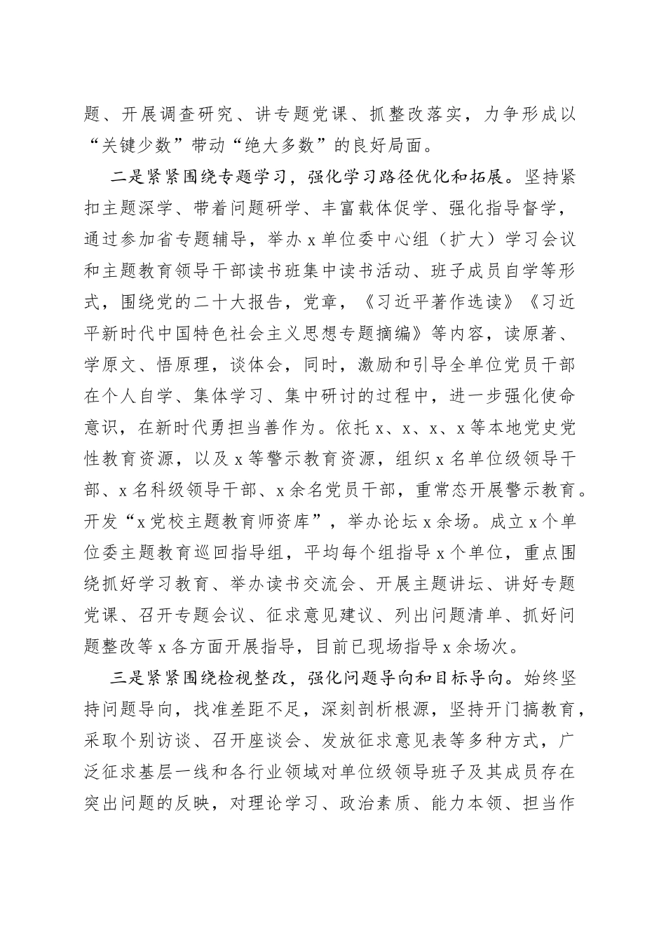 党委2023年6月工作总结及下步工作计划_第2页