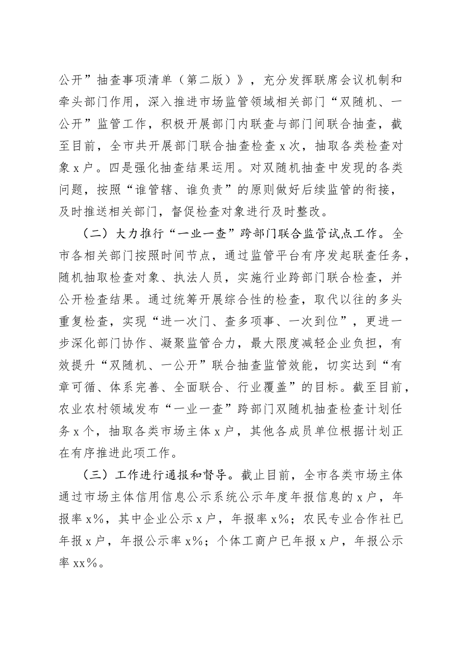 市＂双随机一公开＂工作汇报_第2页