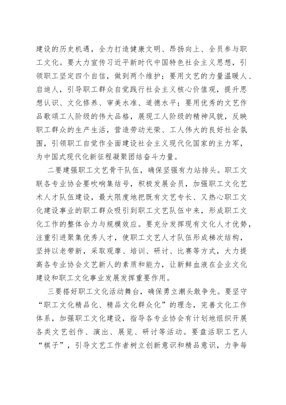在咸阳市职工文学艺术界联合会成立暨第一次代表大会上的讲话_第2页