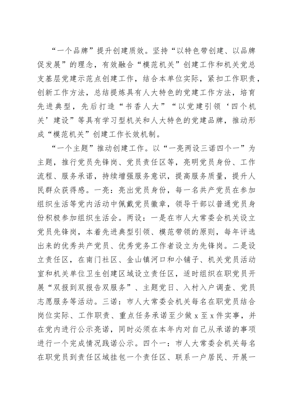 市：“四个一”扎实推进模范机关创建工作（20230613）_第2页