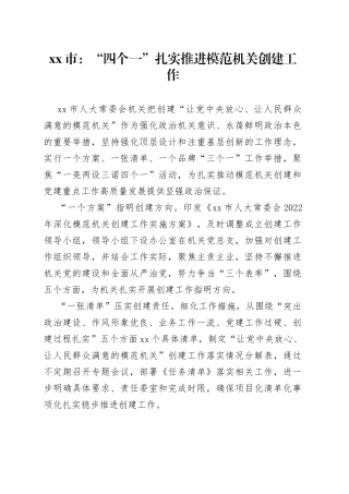 市：“四个一”扎实推进模范机关创建工作（20230613）