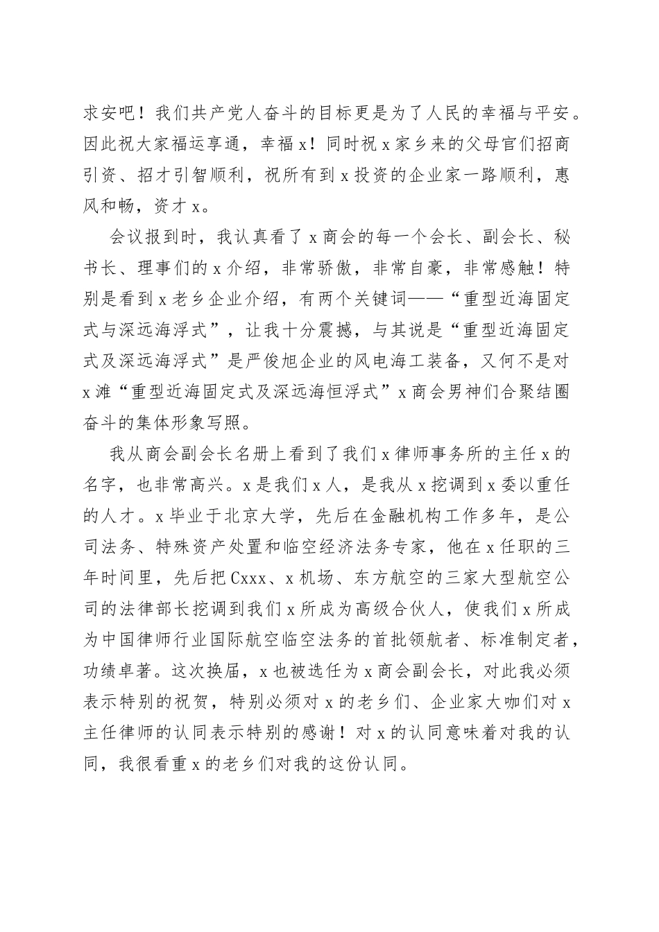 在商会会议上的讲话_第2页