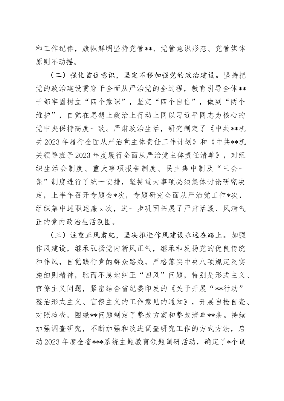 党委2023年上半年党建工作自查情况报告（20230629）_第2页