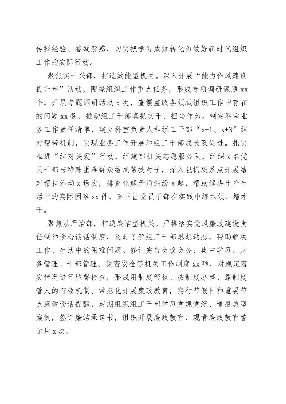 市：着力建设“四型”模范机关（20230725）_第2页