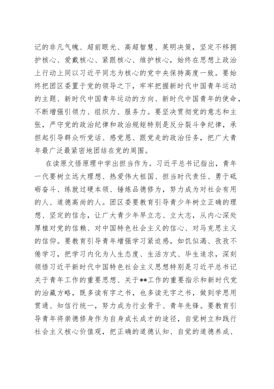 在团委理论学习中心组青年工作专题研讨交流会上的发言材料_第2页