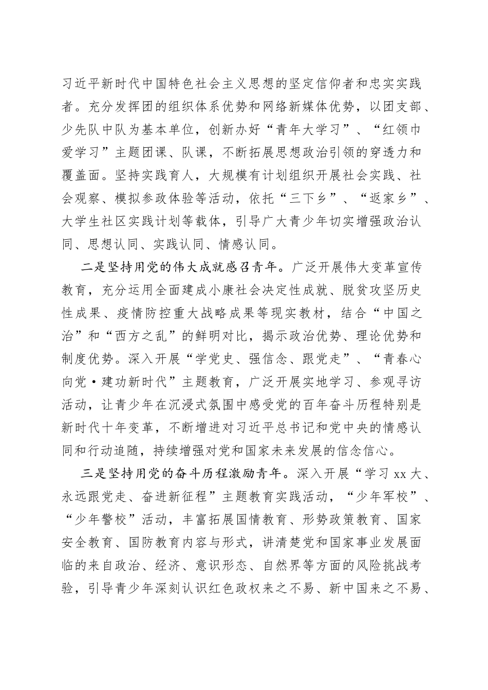 在团市委理论学习中心组专题研讨交流会上的发言材料_第2页