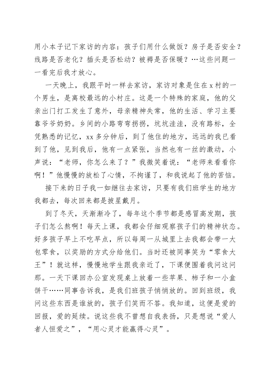 师德师风演讲稿：教育根植于爱_第2页