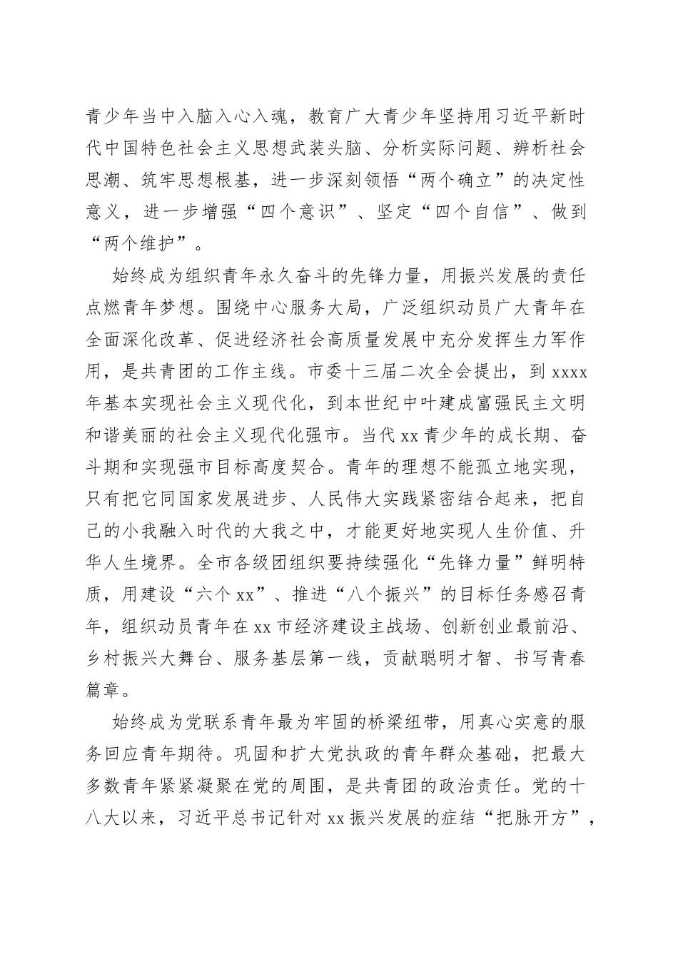 在团市委理论学习中心组专题研讨交流会上的讲话_第2页