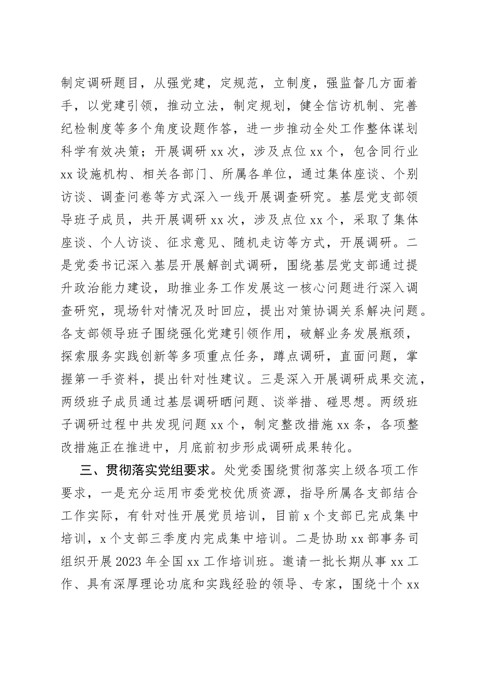 党委专题活动阶段性总结（2篇）_第2页