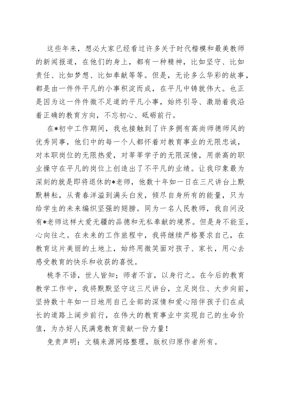师德师风演讲稿：用师德塑造人格 用爱心呵护成长_第2页