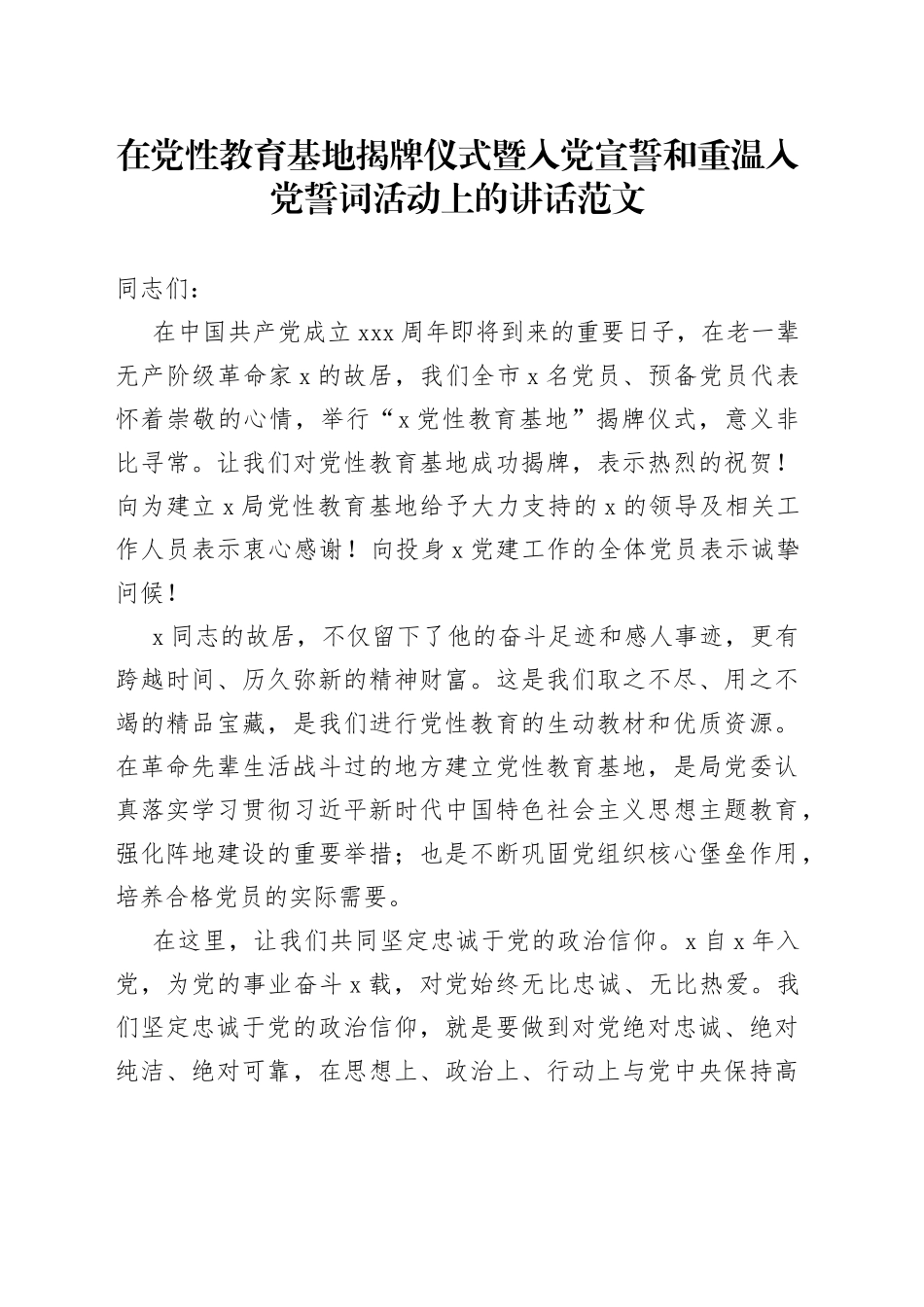 在团队教育基地揭牌仪式暨入团队宣誓和重温誓词活动上的讲话_第1页