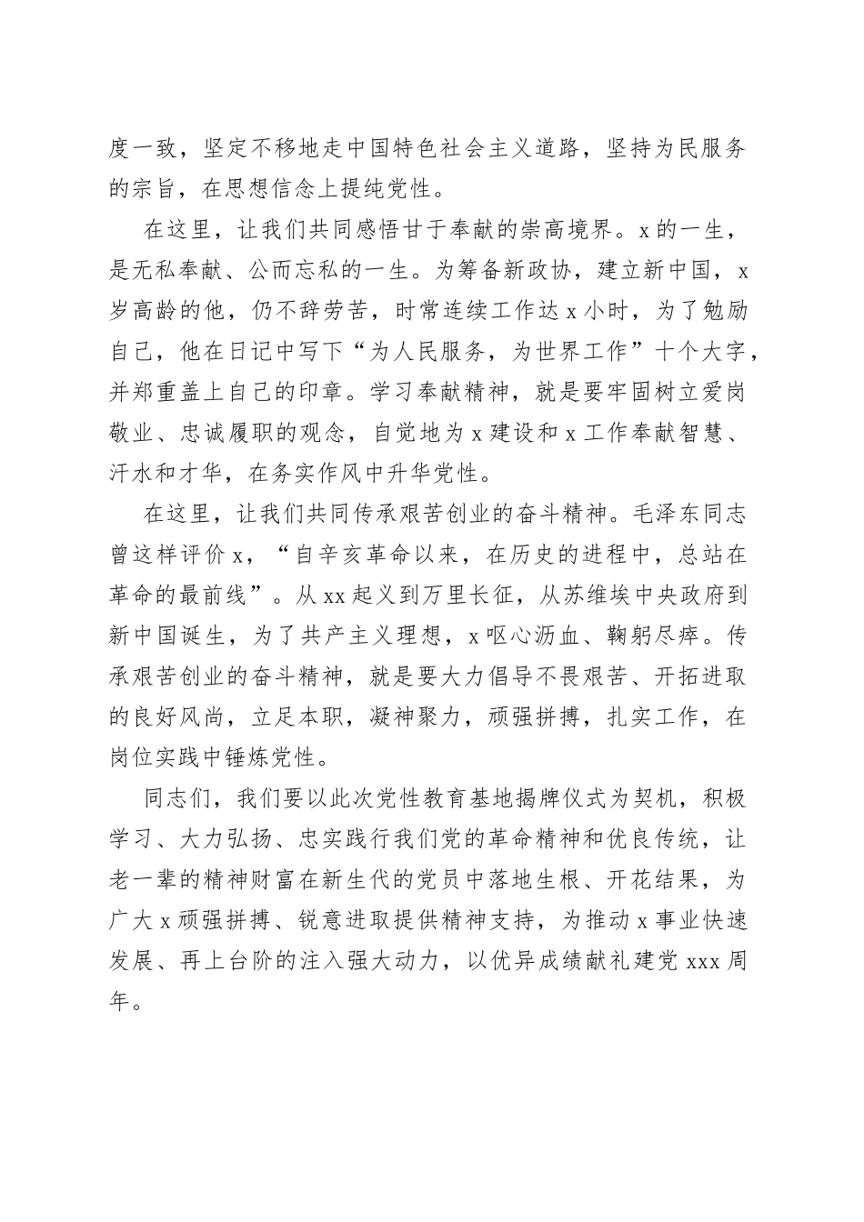 在团队教育基地揭牌仪式暨入团队宣誓和重温誓词活动上的讲话_第2页
