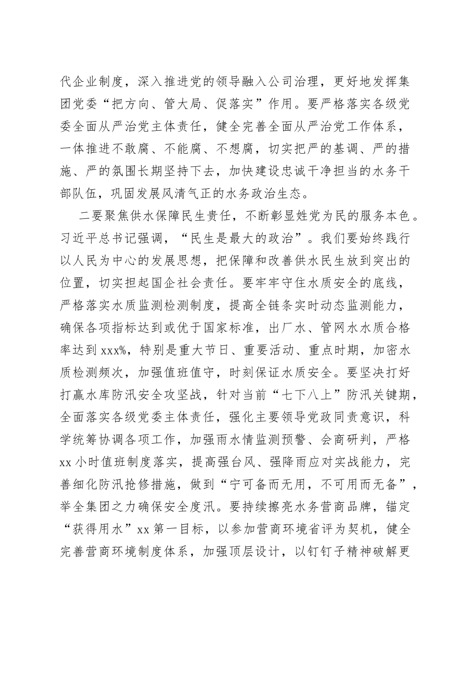 党委中心组学习研讨交流材料坚决扛稳抓牢市属国企责任_第2页