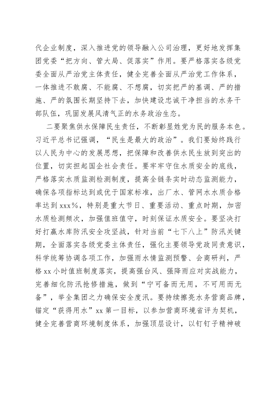 党委中心组学习研讨交流材料：坚决扛稳抓牢市属国企责任担当以高质量发展实践谱写中国式现代化新篇章_第2页