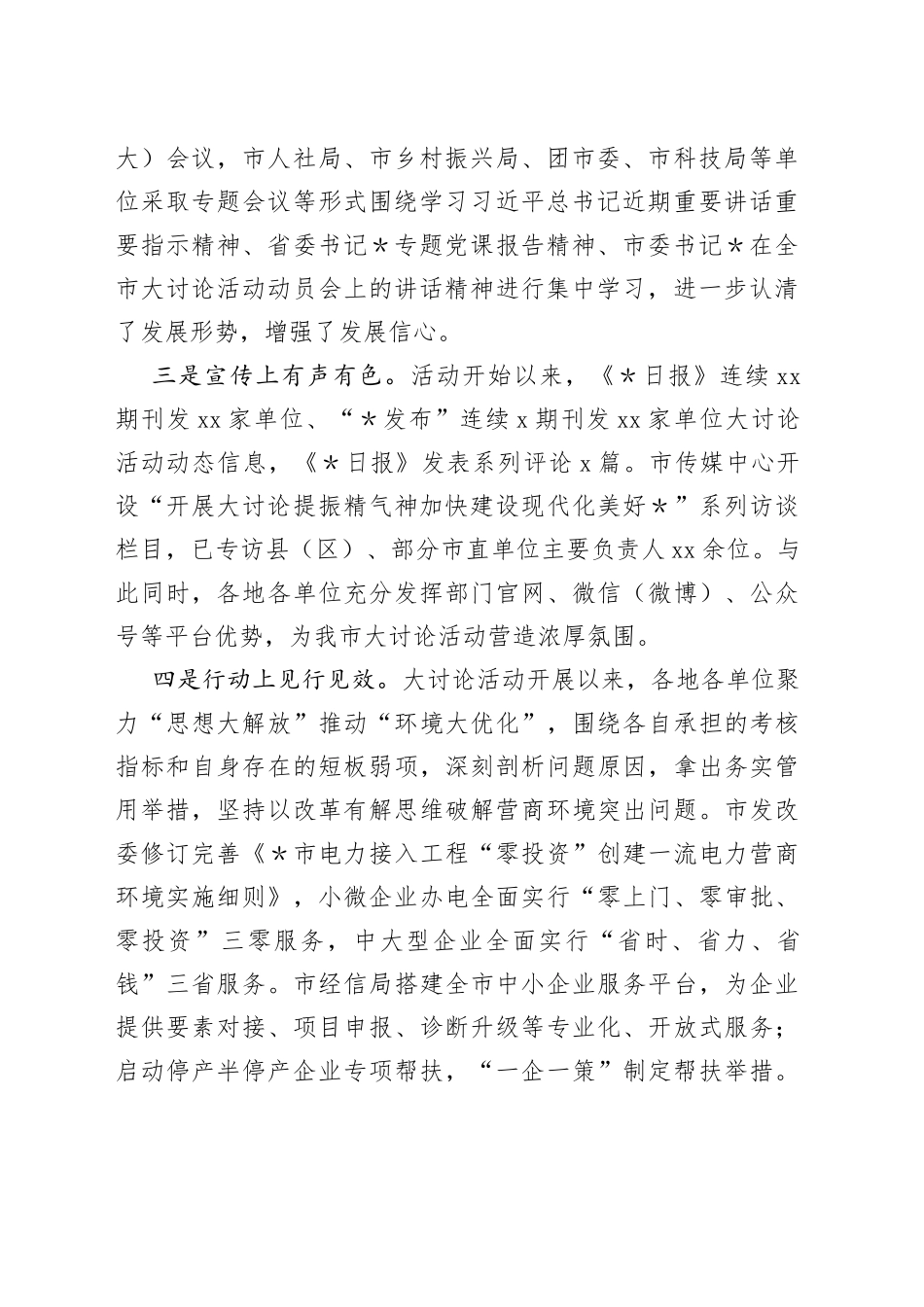 在围绕“五大”要求、“六破六立”大讨论活动调度会上的讲话_第2页