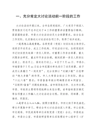 在围绕“五大”要求、“六破六立”大讨论活动调度会上的讲话