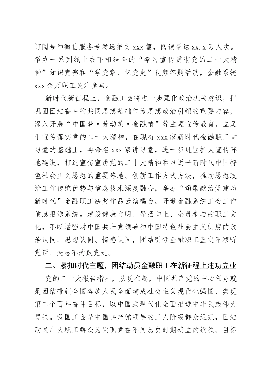 在围绕中心服务大局中展现工会担当作为_第2页