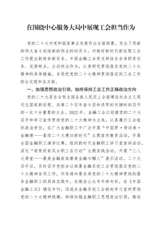 在围绕中心服务大局中展现工会担当作为
