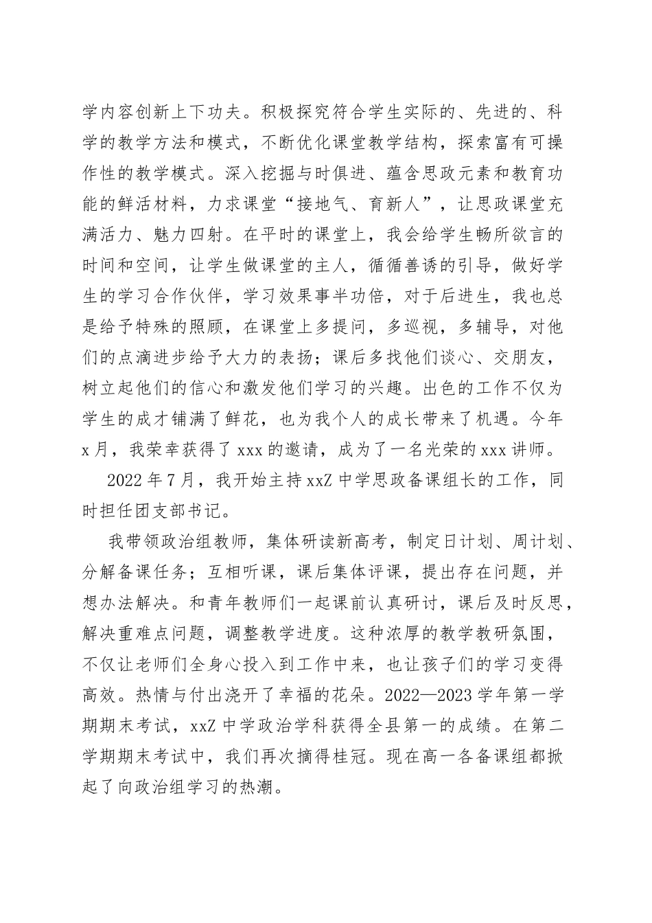 师德演讲稿——用心育桃李 无悔献青春_第2页