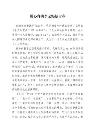 师德演讲稿——用心育桃李 无悔献青春