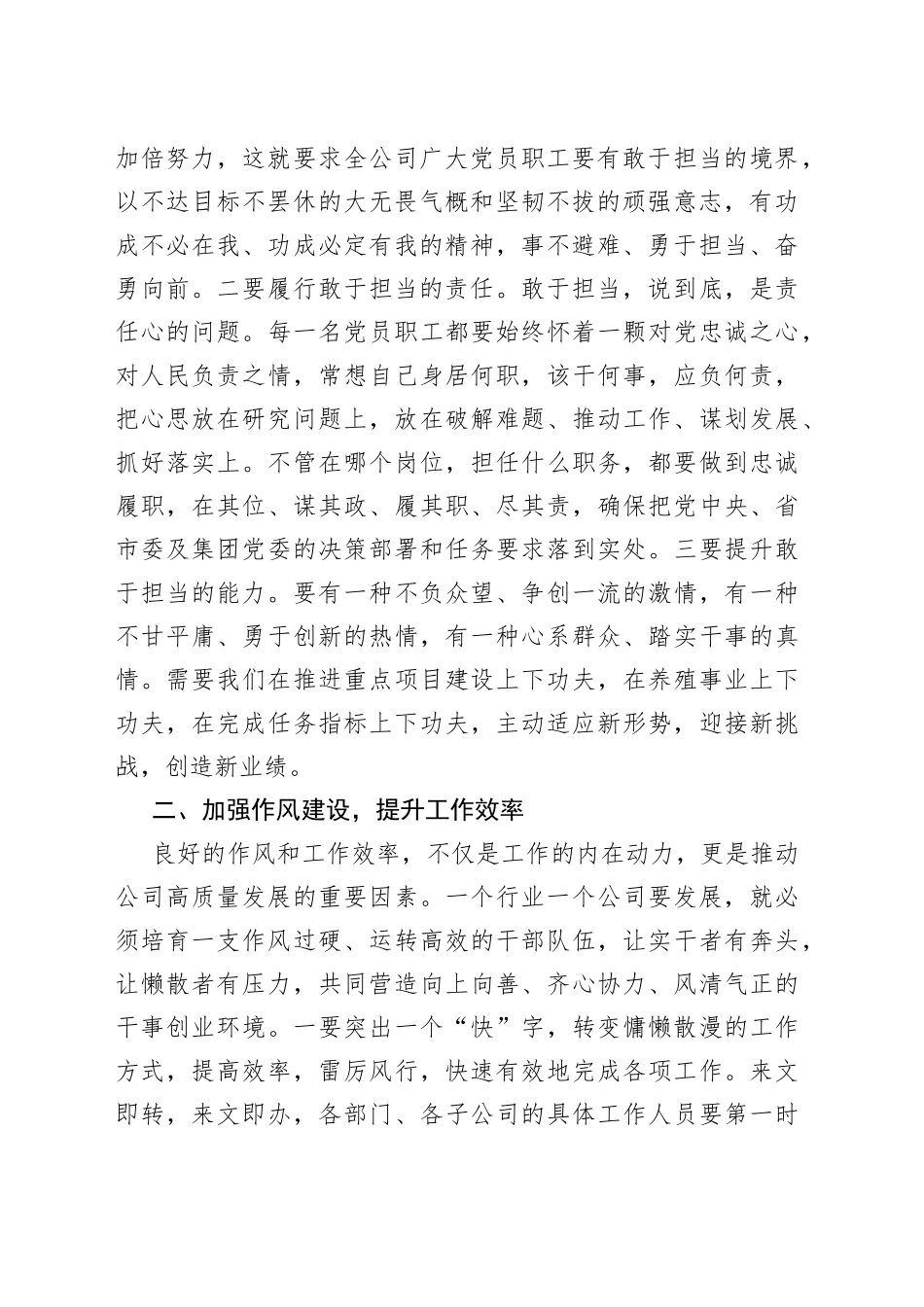 在国企2023年第二季度暨“端午”节前党风廉政集体约谈会上的讲话_第2页